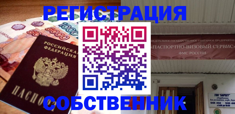 временная регистрация адрес в Балее