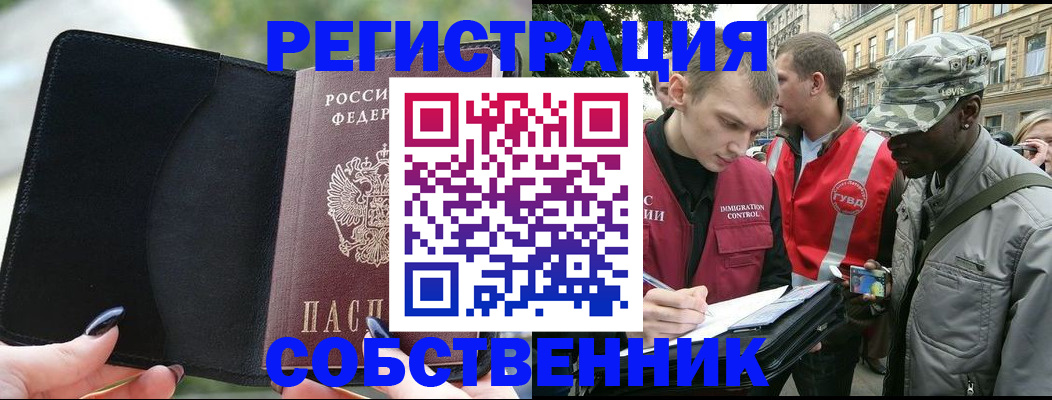 временная регистрация для школы в Балее